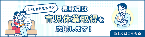 男性の育児休業取得促進ページ