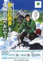 登山安全条例啓発チラシ