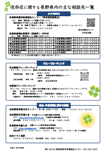長野県内の相談先