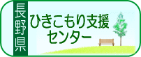 ひきこもり支援センターのトップページにリンク