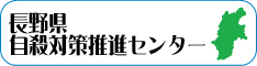 併設業務（自殺対策推進）