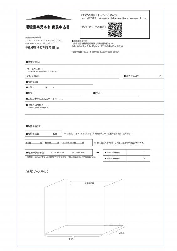 出展者募集チラシ（裏）2