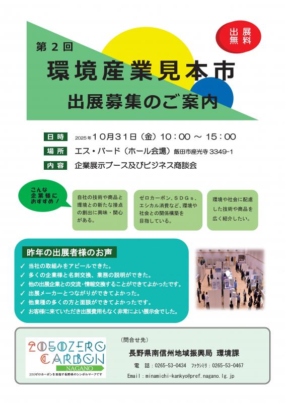 出展者募集チラシ（表）