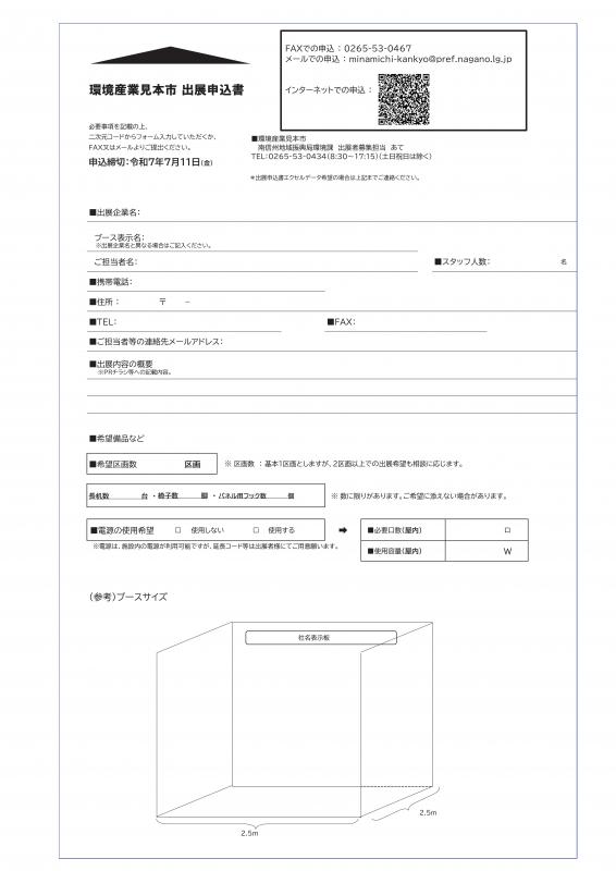 出展者募集チラシ（裏）