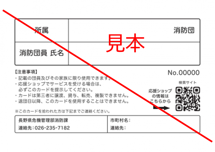 団員カード裏