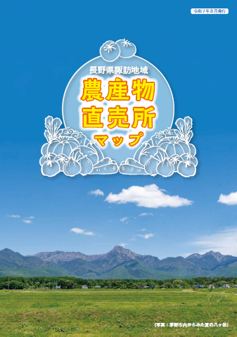 諏訪農産物直売所マップ表紙