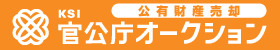 長野県インターネット公有財産売却のページ